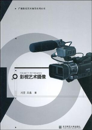 影视艺术摄像