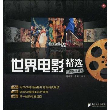 世界电影精选