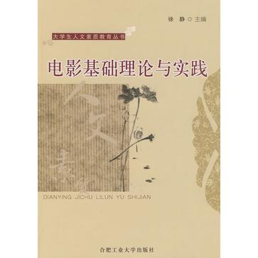 电影基础理论与实践