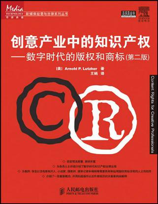 创意产业中的知识产权