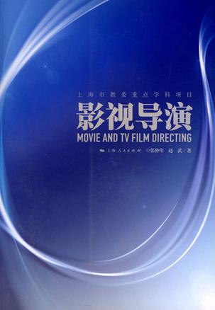 影视导演