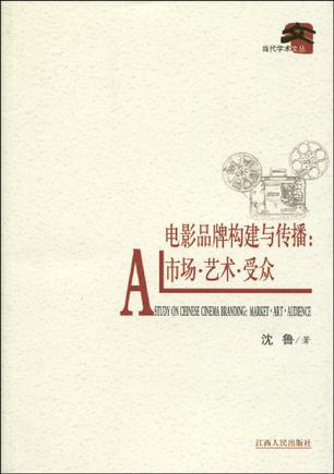 电影品牌构建与传播