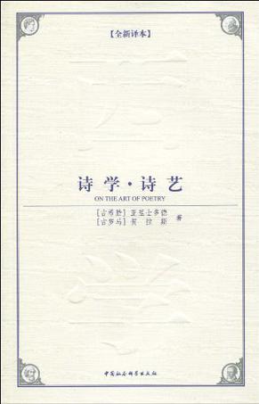 诗学诗艺