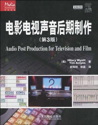 电影电视声音后期制作