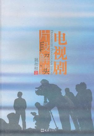 电视剧片段解读