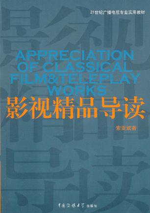 影视精品导读