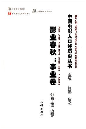 影业春秋