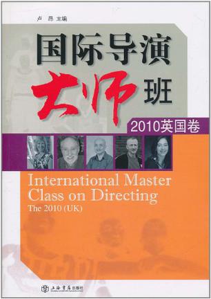 国际导演大师班