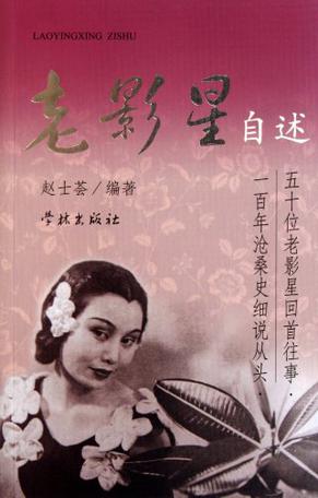 老影星自述