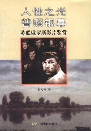 人性之光普照银幕