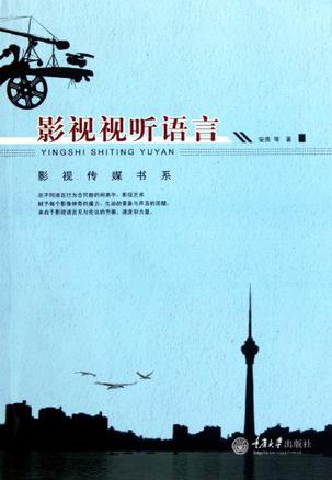 影视视听语言