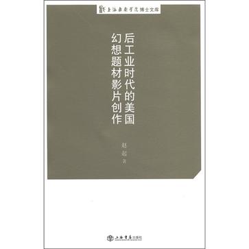 后工业时代的美国幻想题材影片创作