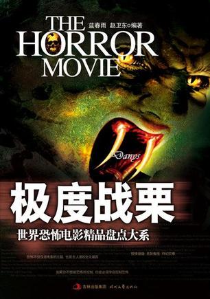 极度战栗