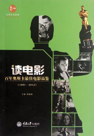 读电影