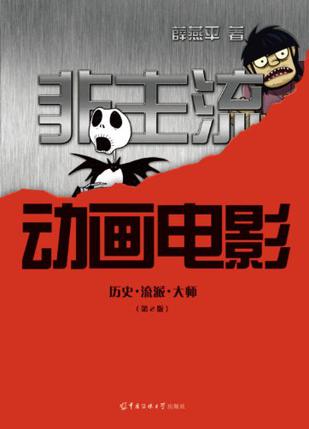 非主流动画电影