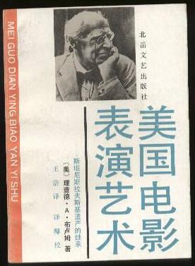 美国电影表演艺术