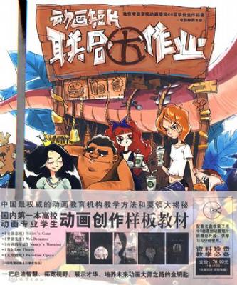 动画短片联合大作业