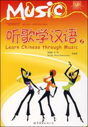 听歌学汉语2