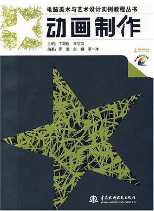 动画制作