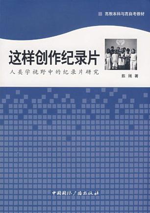 这样创作记录片