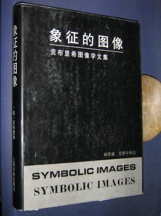 象征的图像