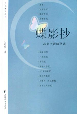 蝶影抄