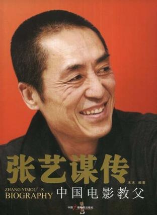 张艺谋传中国电影教父
