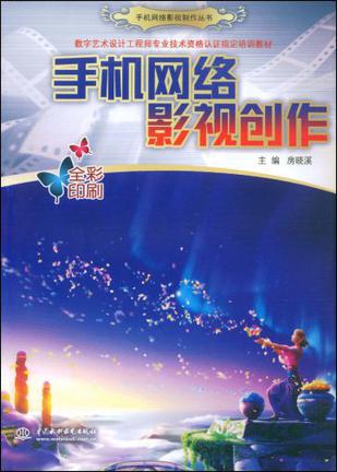 手机网络影视创作