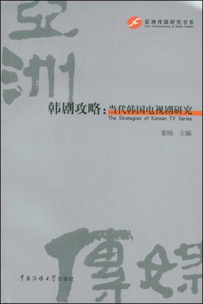 韩剧攻略