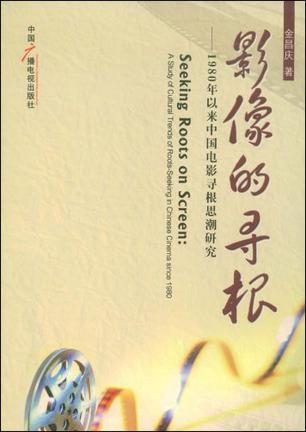 影像的寻根