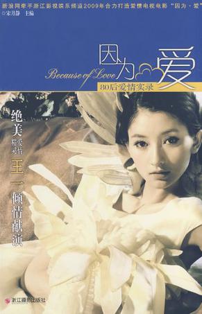 因为爱