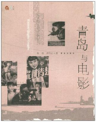 人文青岛