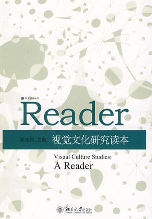 视觉文化研究读本