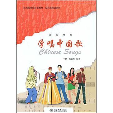 学唱中国歌