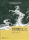 日本动画类型分析