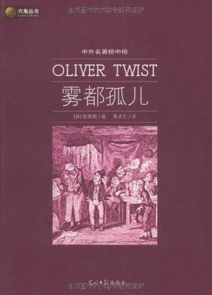 雾都孤儿