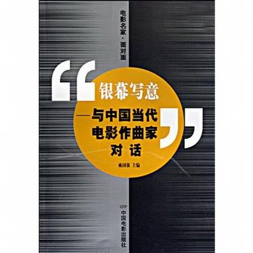 银幕写意