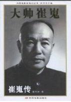 大帅崔嵬