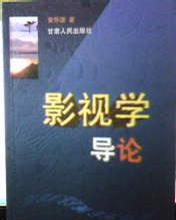 影视学导论