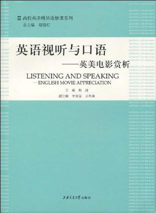 英语视听与口语
