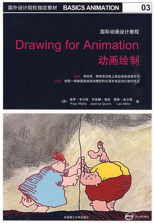 动画绘制