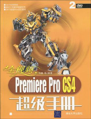全视频Premiere Pro CS4超级手册