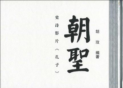 朝圣