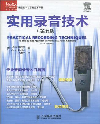 实用录音技术
