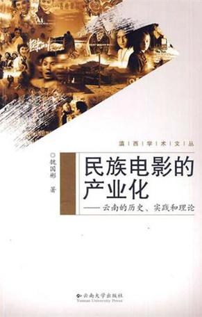 滇西学术文丛