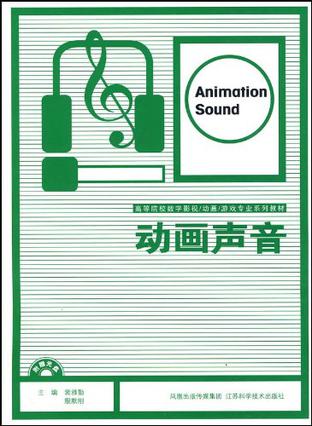 动画声音