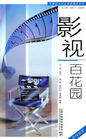 影视百花园