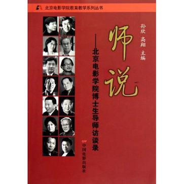 师说