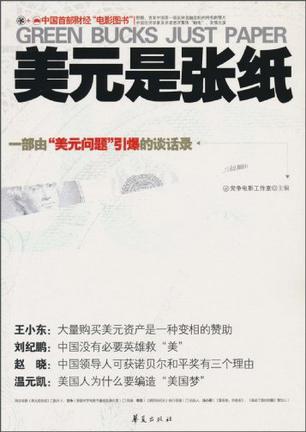 美元是张纸