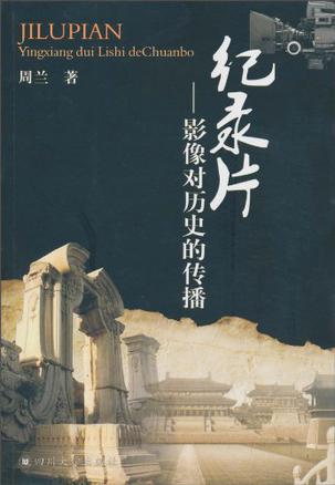 纪录片